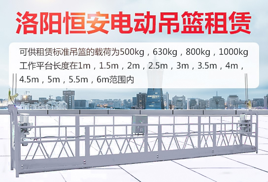 电动吊篮租赁费用结构分析